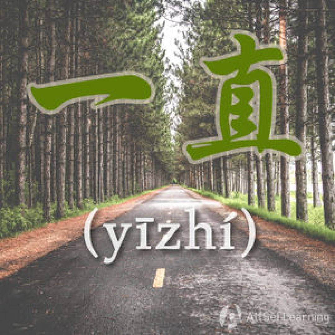 Belajar Mandarin : Penggunaan 一直(yīzhí).-Image-1