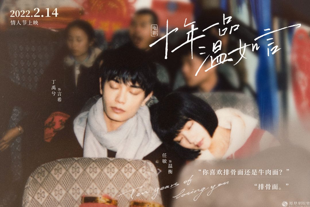 Film China di Hari Valentine 2022, Ten Years Of Loving You-Image-1