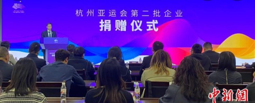 Komite Penyelenggara Adakan Gelombang Kedua Donasi untuk Asian Games Hangzhou-Image-1