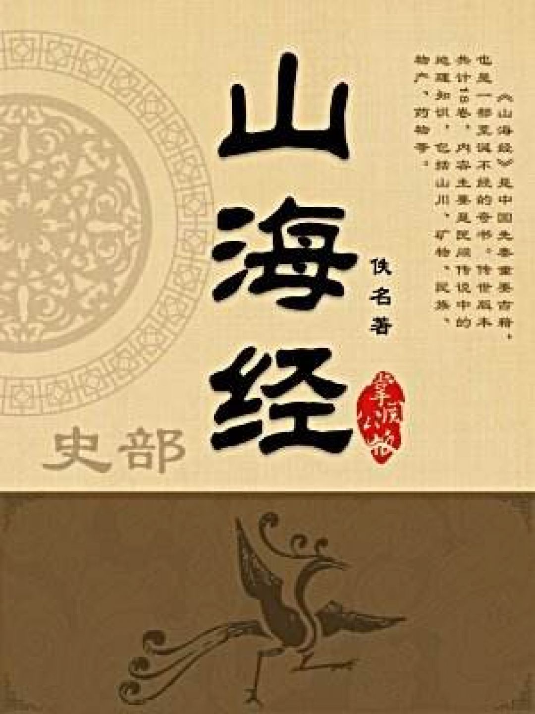 Mengenal Lebih Lanjut Kitab yang Berisi Mitologi China Shan Haijing (山海经)-Image-1