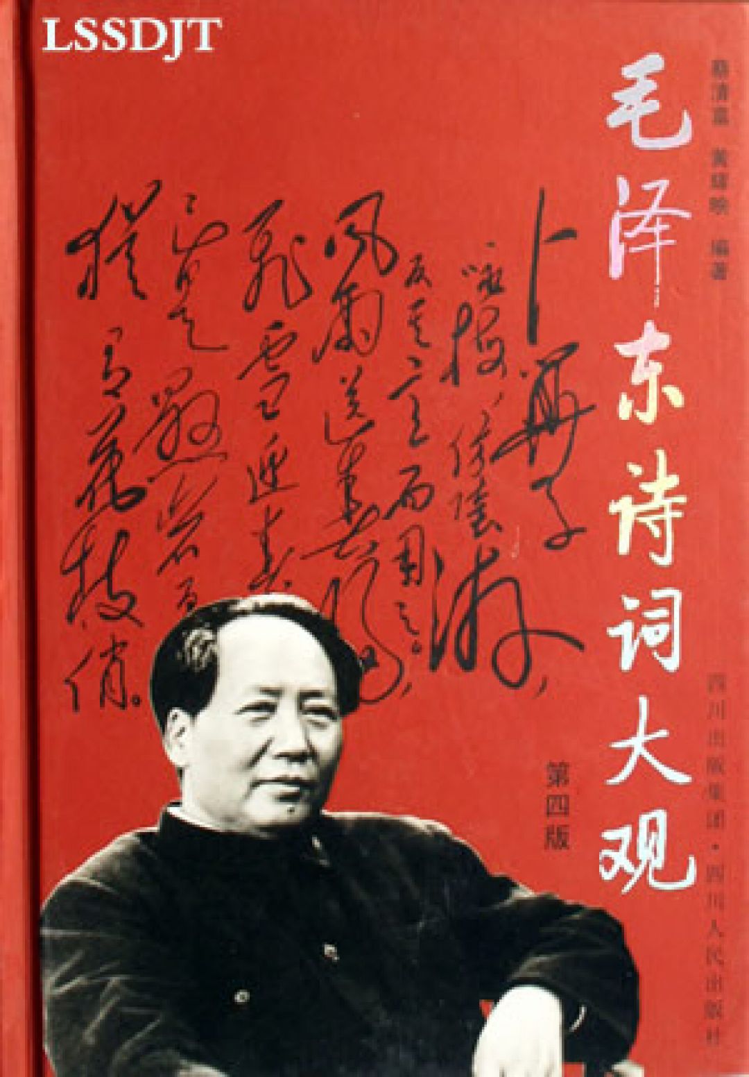 SEJARAH: 1996 Simposium Internasional Pertama tentang Puisi Mao Zedong di Beijing-Image-1