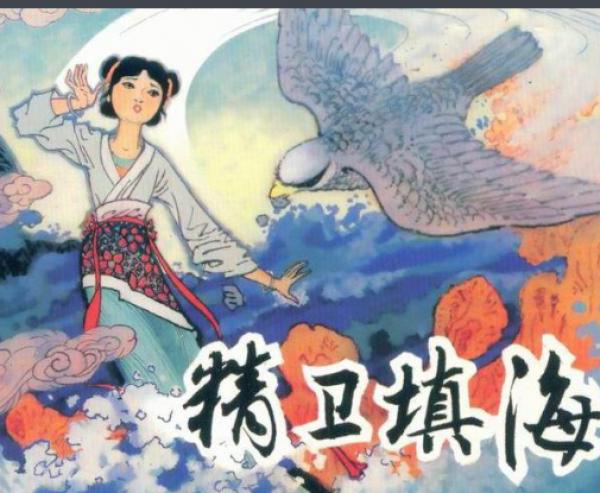 Legenda China: Burung Jingwei yang Inspiratif-Image-1