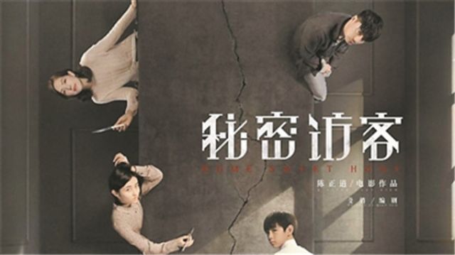 Film Pengunjung Rahasia, Segera Beredar di China-Image-1