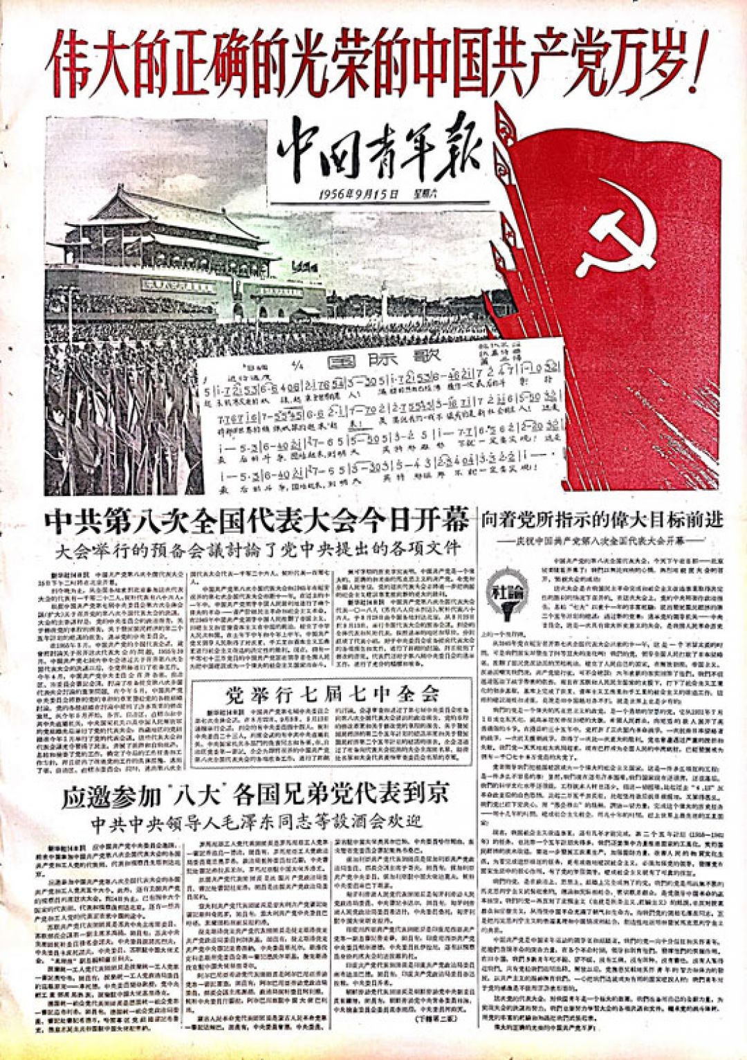 SEJARAH: 1978 Harian Pemuda China Diterbitkan Kembali-Image-1