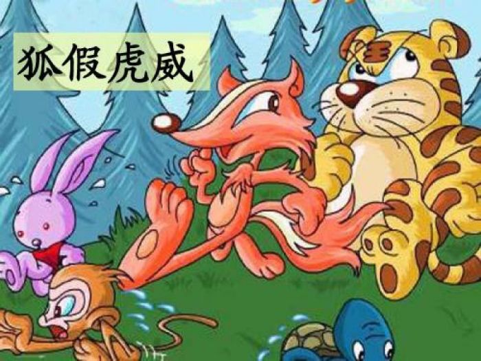 Peribahasa China: 狐假虎威 - Memanfaatkan Koneksi Kuat untuk Intimidasi Orang Lain-Image-1