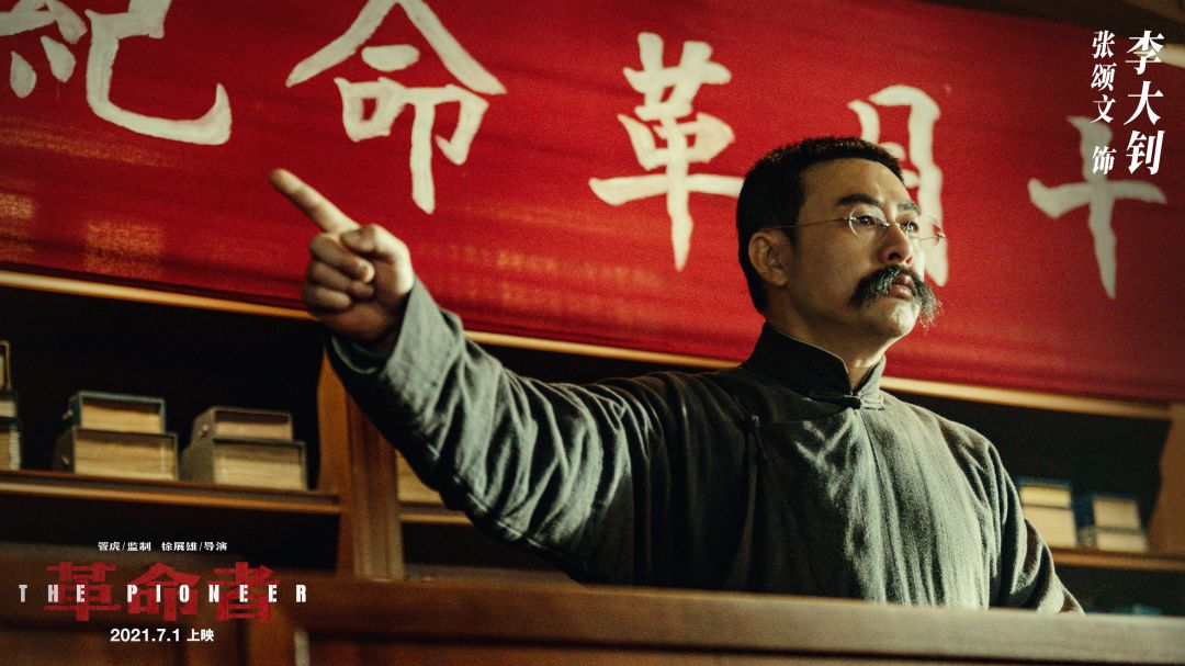 The Pioneer, Film Tentang Li Dazhao-Image-1