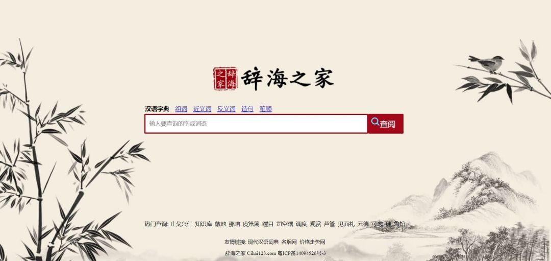 China Luncurkan Cihai, Kamus Online Ensiklopedia Skala Besar-Image-1