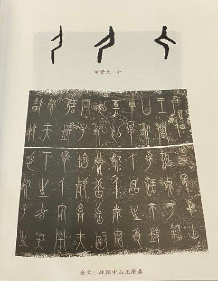 Seri Buku Ini Hasil Analisis Karakter Huruf China-Image-2