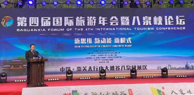 Konferensi Tahunan Pariwisata Internasional ke-4 diadakan di Shanxi-Image-1