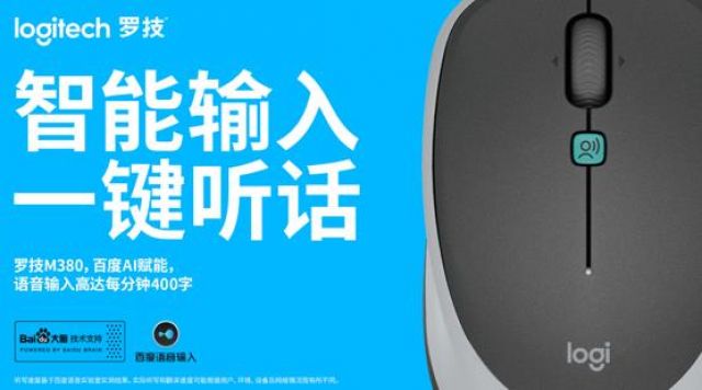 Baidu-Logitech Rilis Mouse Pintar dengan Fitur Input Suara-Image-1