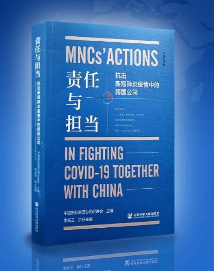 China Luncurkan Buku Grafik Kontribusi Perusahaan Multinasional Perangi COVID-19-Image-1
