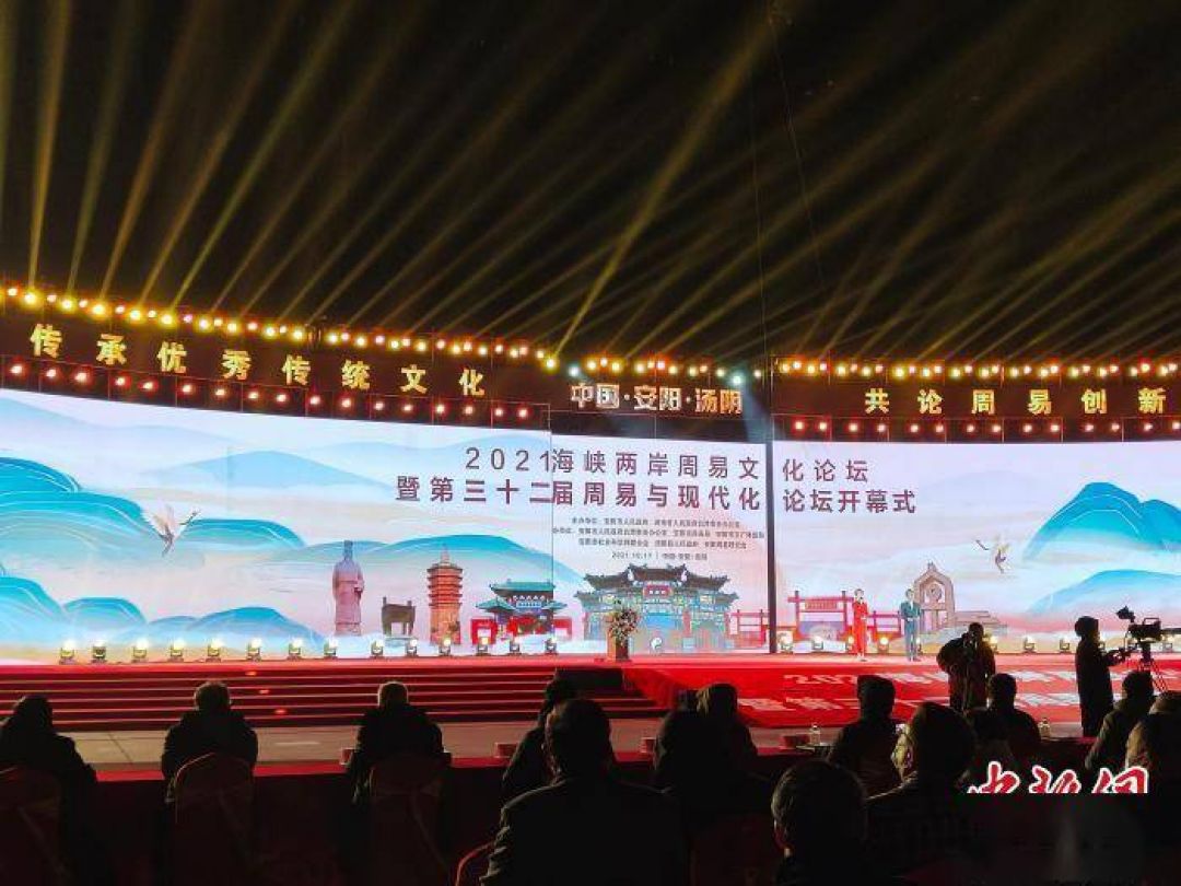 Forum Budaya Zhouyi 2021 Dimulai, Bahas Kerja Sama dan Inovasi-Image-1