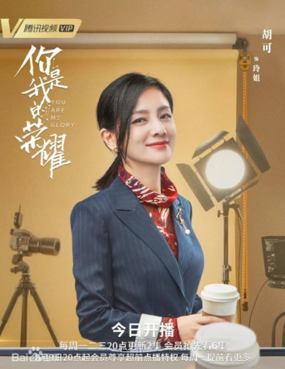 Drama China 'You Are My Glory' Terpopuler di Korea Selatan-Image-3