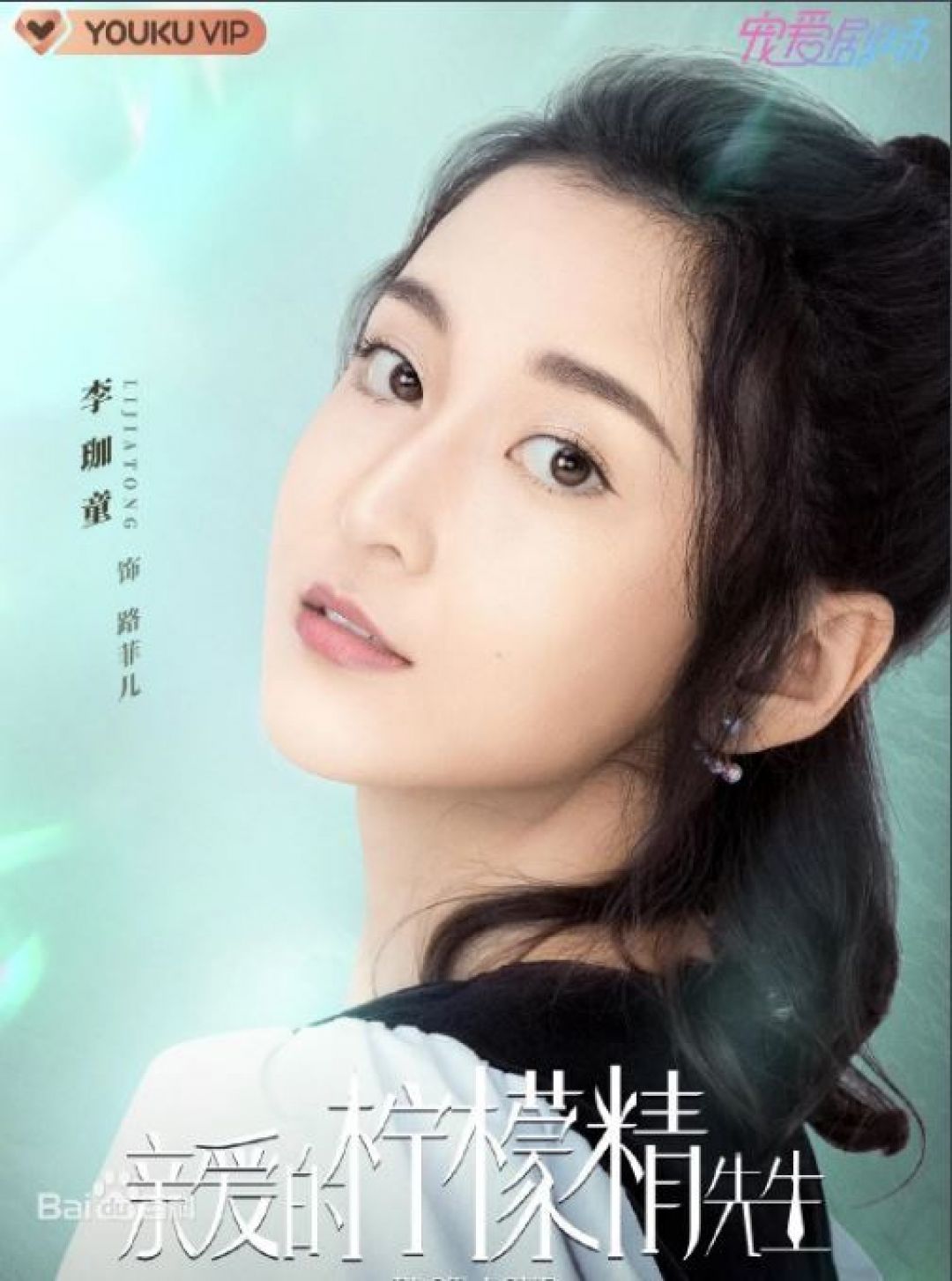 Berikut Nama-nama Pemain Drama China, Plot Love!-Image-7