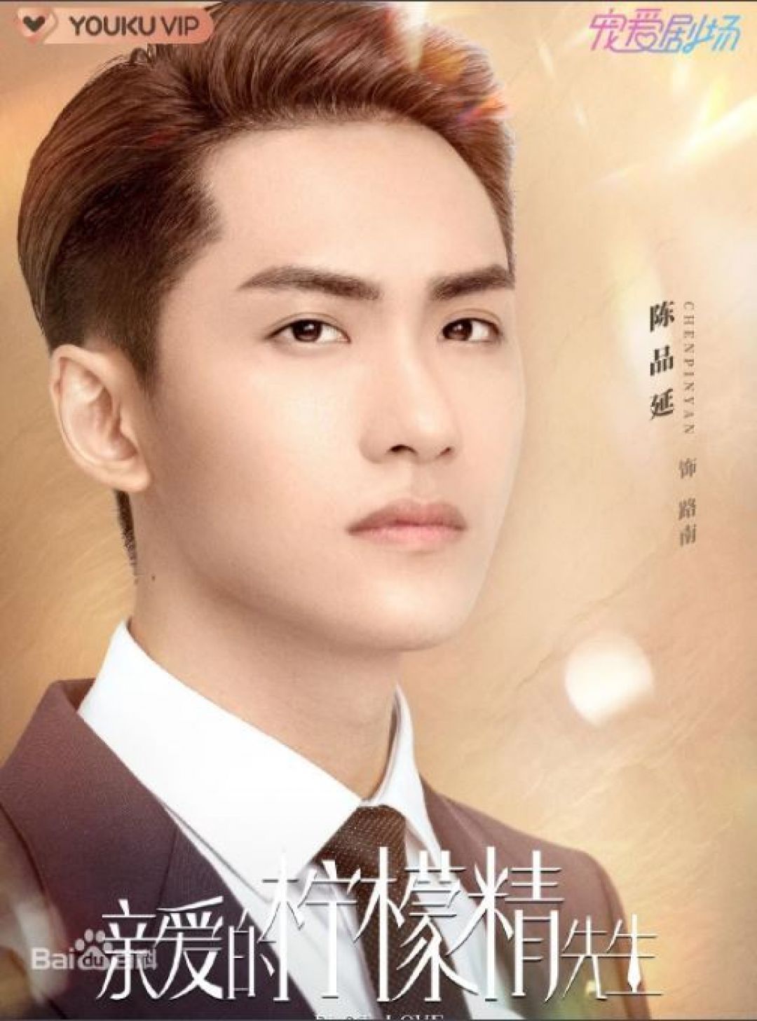 Berikut Nama-nama Pemain Drama China, Plot Love!-Image-3