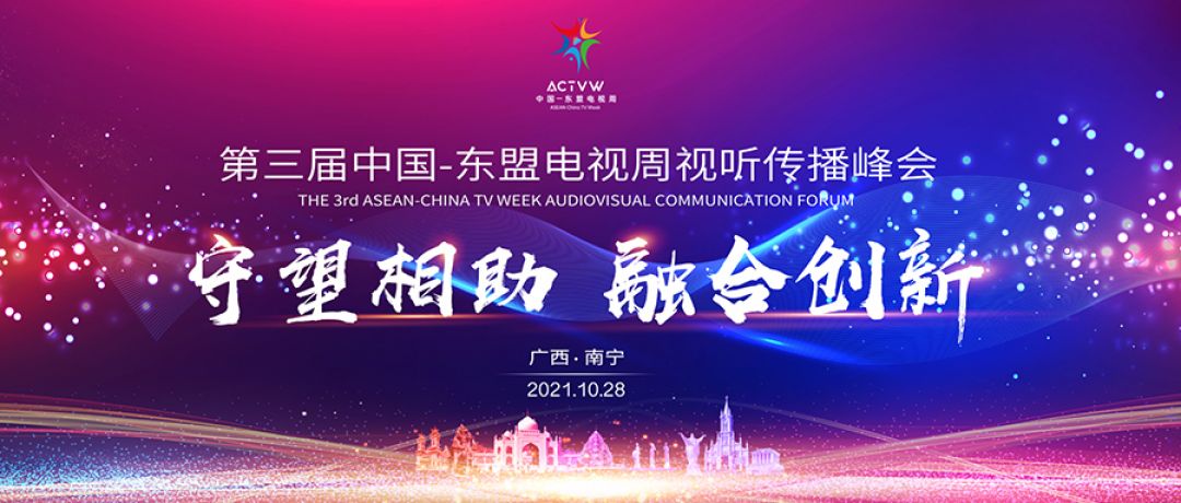 China-ASEAN TV Week Akan Diadakan di Nanning China-Image-1