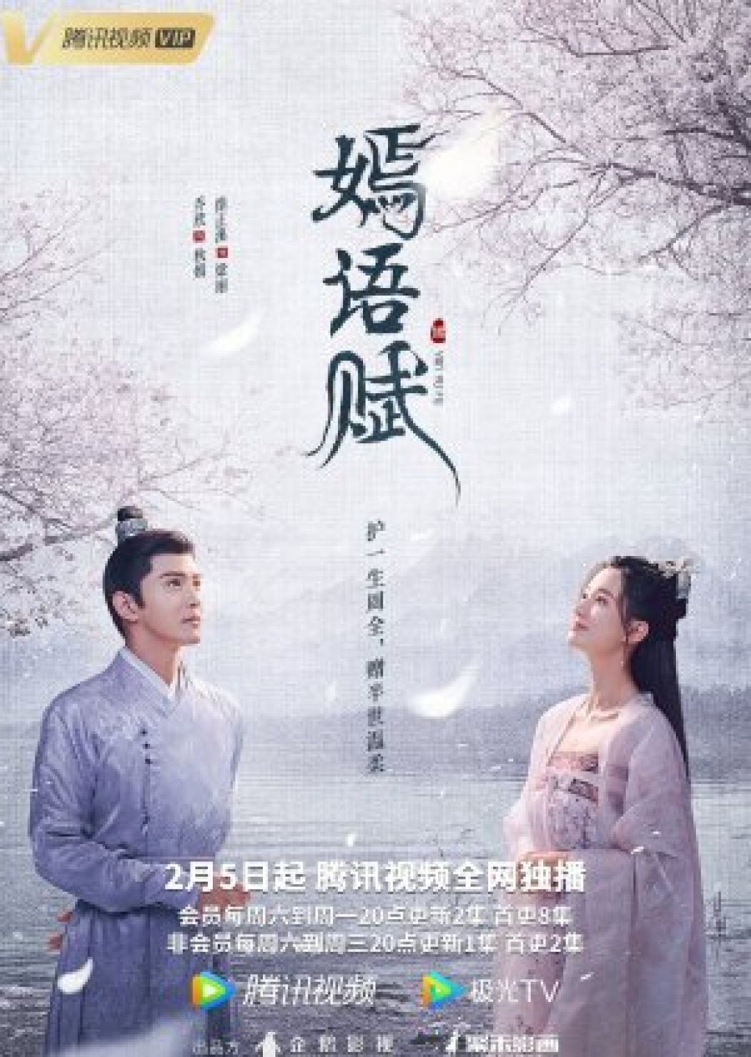 Sinopsis Drama The Autumn Ballad 嫣语赋 2022, Kisah Romantis Bangsawan-Image-1