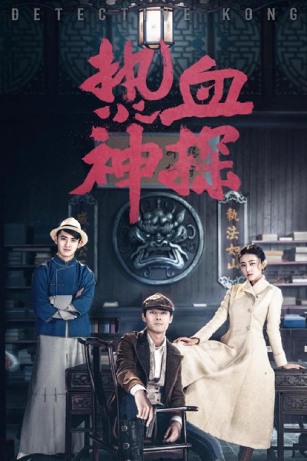 Sinopsis Drama China Hot Blooded Detective