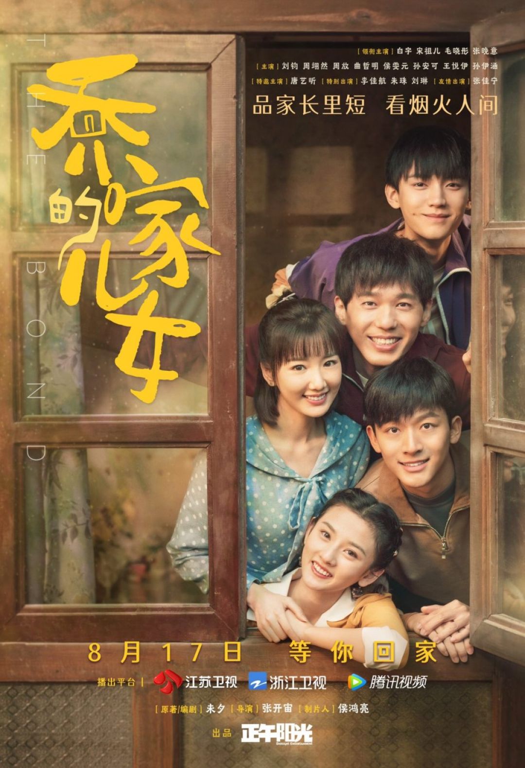Rekomendasi 4 Drama China Bertema Keluarga Terbaru, Harus Nonton-Image-2