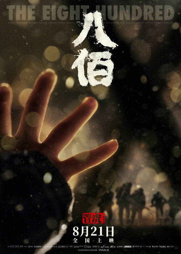 Film Tiongkok Blockbuster ‘The Eight Hundred’ Terima Tanggal Rilis Baru-Image-1