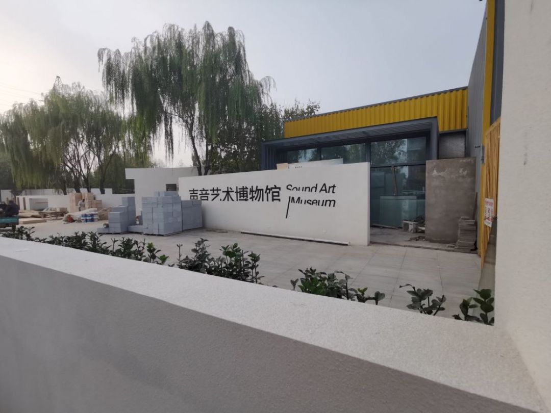 Museum Seni Suara Pertama Dibuka 2022 di Songzhuang-Image-1