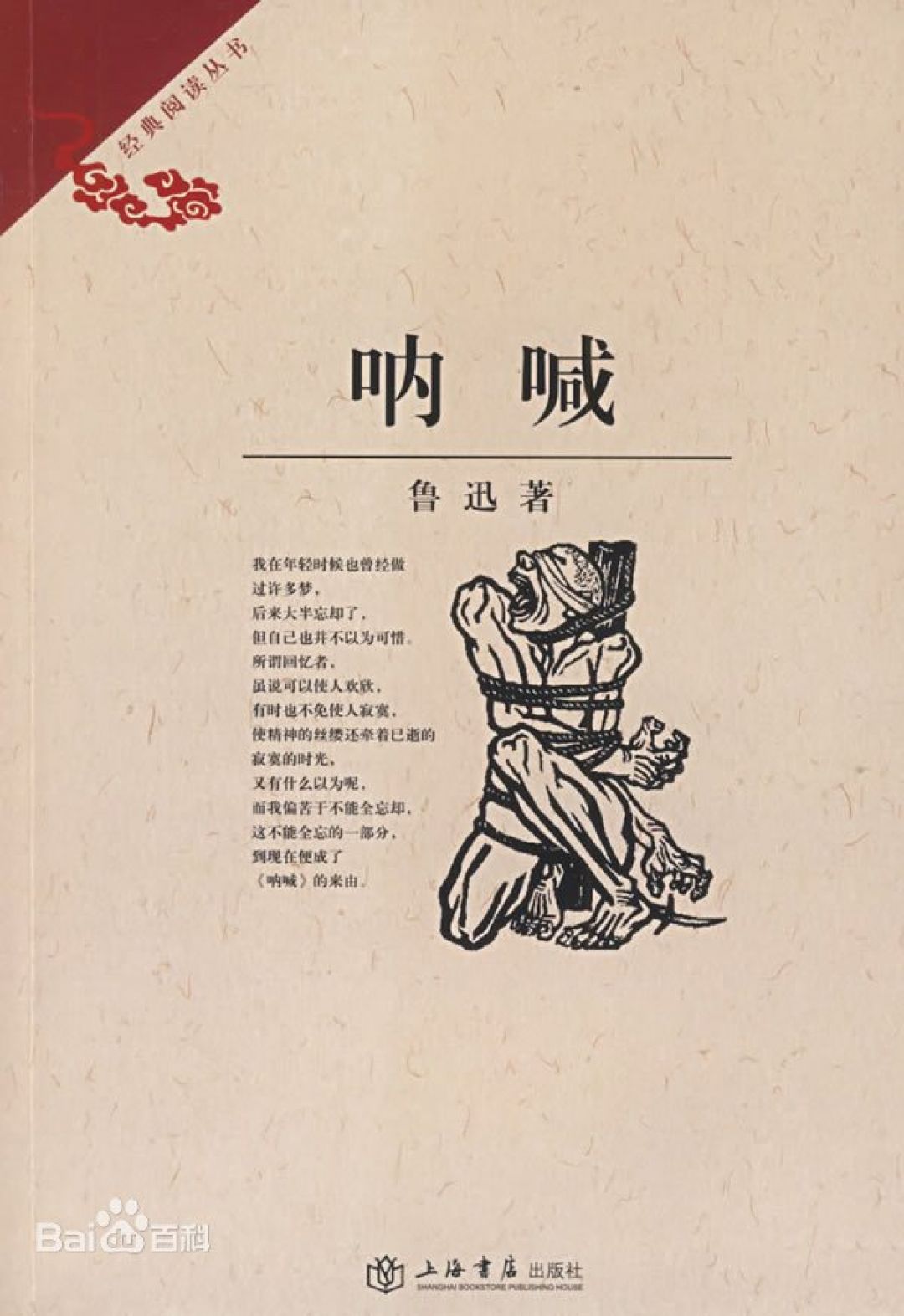 SEJARAH: 1923 Lu Xun Menerbitkan Koleksi Novel 