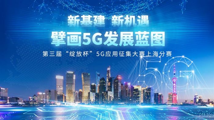 Shanghai Kota dengan Stasiun 5G Terbanyak di Seluruh Negeri-Image-1