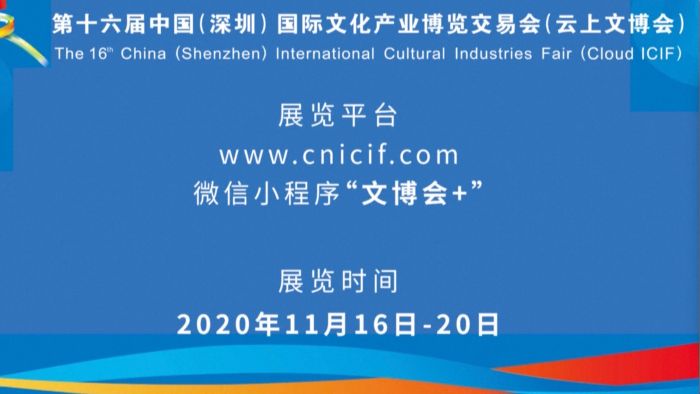 Pameran Industri Budaya Internasional China ke-16 Diadakan Online-Image-1