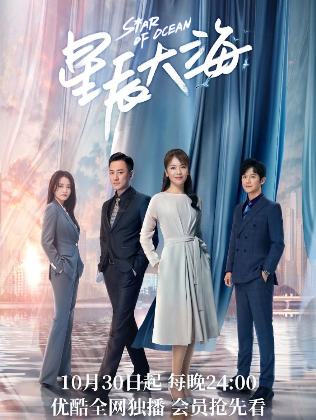 Sinopsis Drama China Star of Ocean, Dibintangi Liu Tao dan Raymond Lam-Image-1