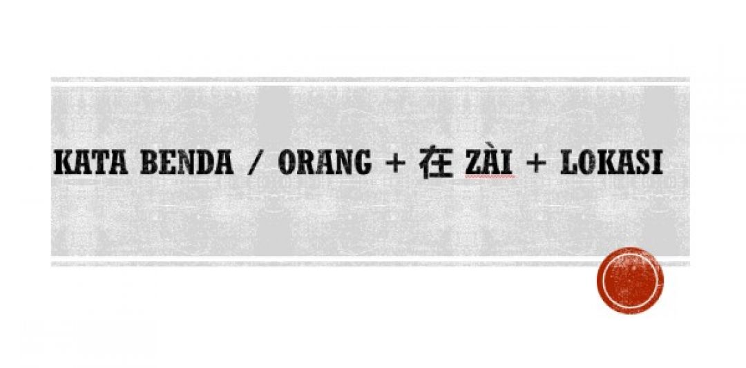 Belajar Mandarin: 在 （zài）,
有 (yǒu),
dan 是 (shì） untuk Posisi-Image-2