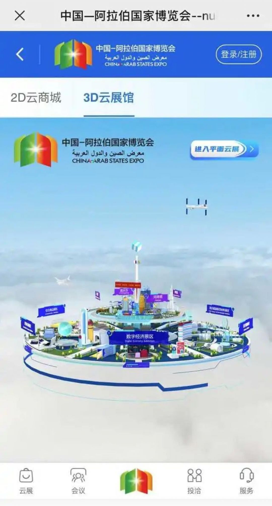 Lebih dari 1.000 Perusahaan Ikut Dalam China Expo dan Negara Arab ke-5-Image-1