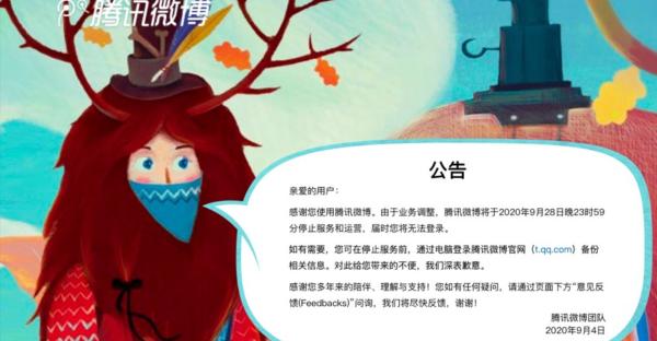 Tencent Weibo Resmi Ditutup: Pengguna Sudah Tak Dapat Masuk-Image-3