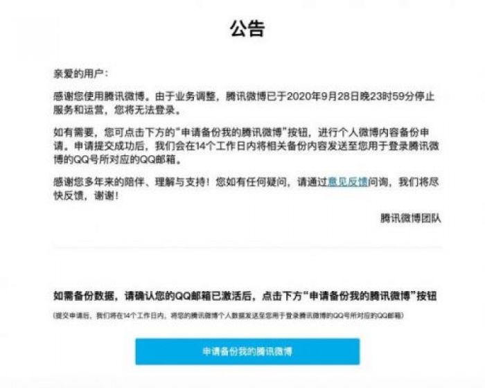 Tencent Weibo Resmi Ditutup: Pengguna Sudah Tak Dapat Masuk-Image-2