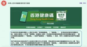 Hong Kong Resmi Keluarkan Aplikasi Health Code