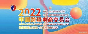 Pameran E-Commerce Fuzhou Ditunda 1 Juni 2022