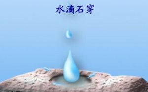 Peribahasa China: 水滴石穿 - Tetesan Air &hellip;