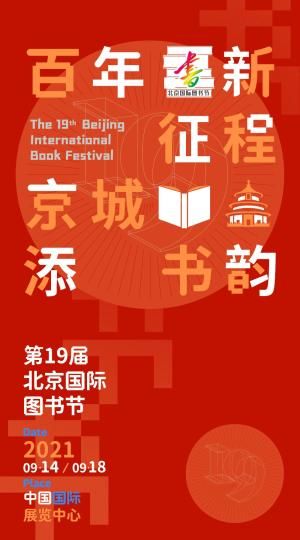 Pameran Buku Internasional Beijing Diikuti 105 &hellip;