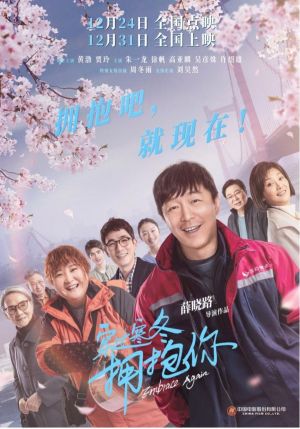 Beginilah Bedah Film Embrace Again di Beijing