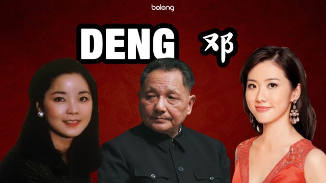 Sekilas Tentang Marga Deng (邓) dan Tokoh Penyandangnya-Image-1