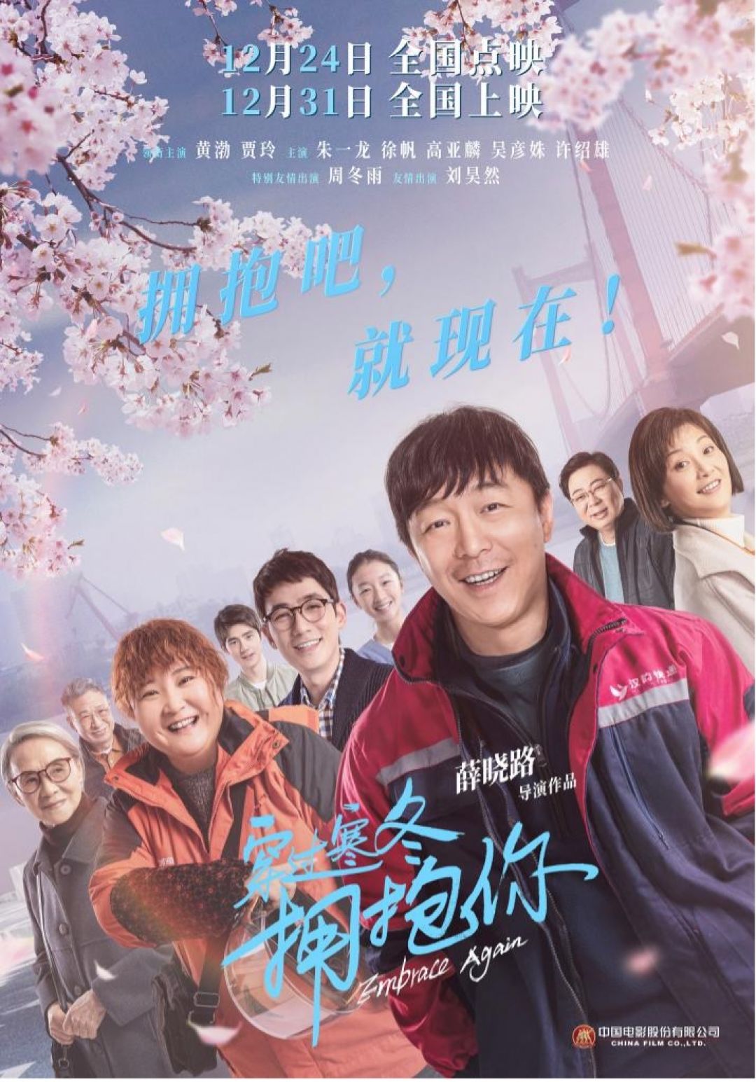 Beginilah Bedah Film Embrace Again di Beijing-Image-1