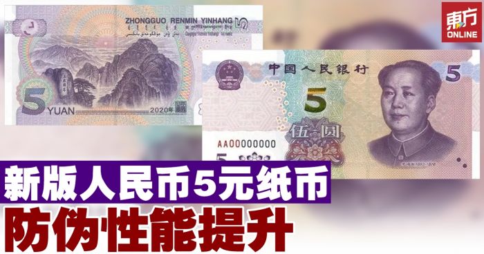 Uang Kertas Baru Pecahan 5 Yuan, Anti Pemalsuan-Image-2