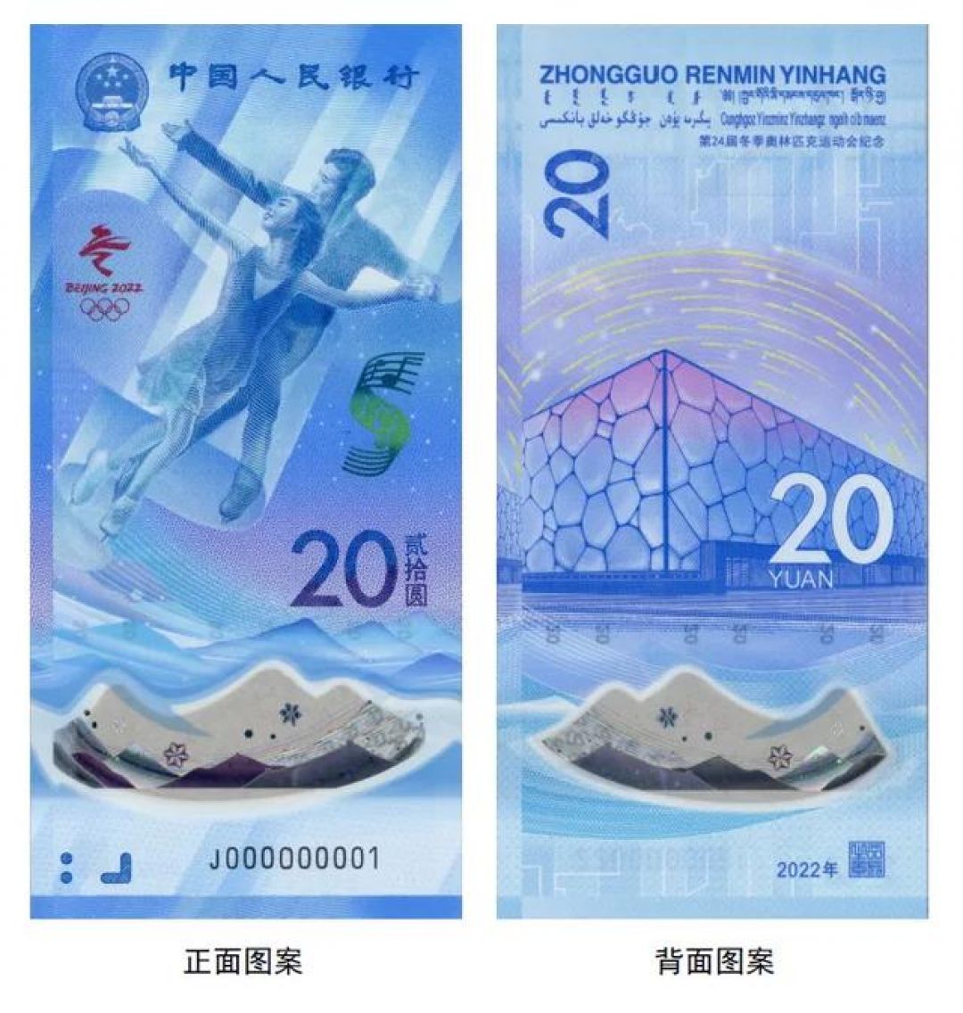 China Terbitkan Uang Kertas Versi Olimpiade Beijing 2022-Image-3