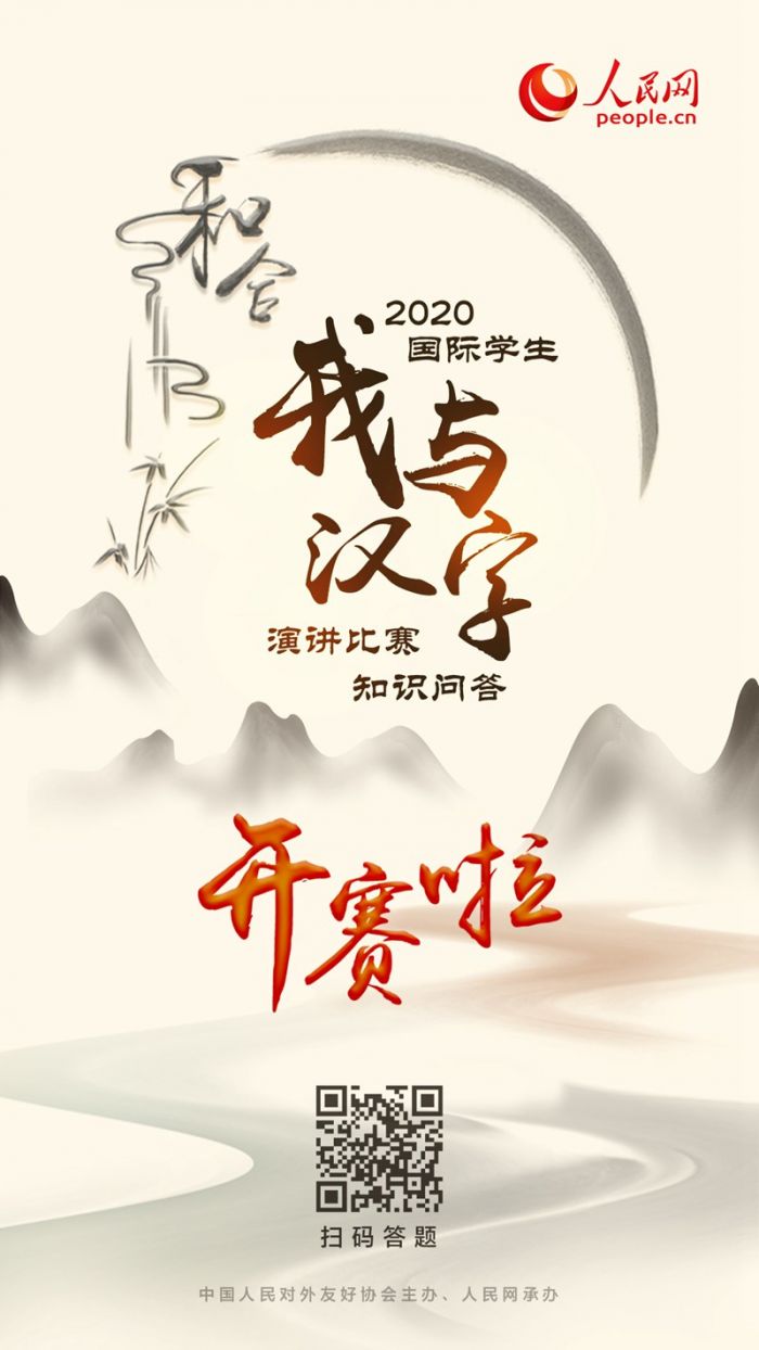 Kontes Pidato “Chinese Characters and Me” 2020 untuk Siswa Internasional Dimulai-Image-2
