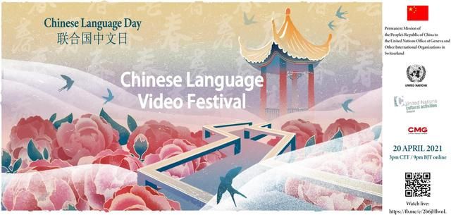 Festival Peringatan Tahunan Hari Bahasa Mandarin ke-11 Digelar PBB-Image-1