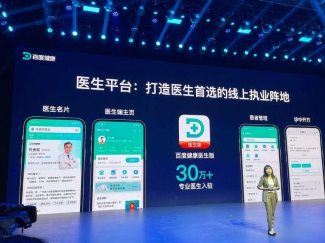 Baidu Health Layanan Kesehatan Online Berbasis Satelit-Image-1